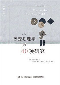 改变心理学40项研究