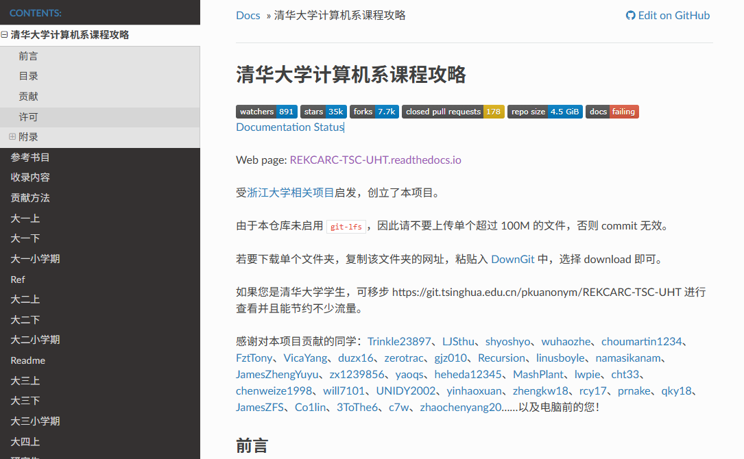 清华大学计算机系课程攻略